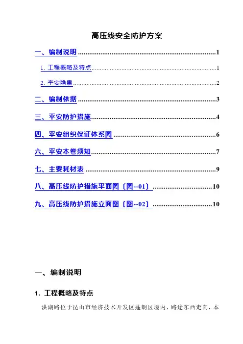 高压线安全防护方案