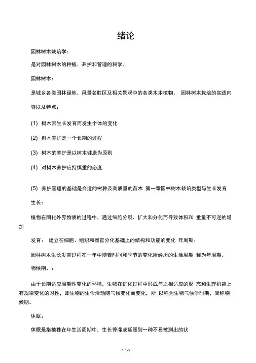 栽培学复习资料