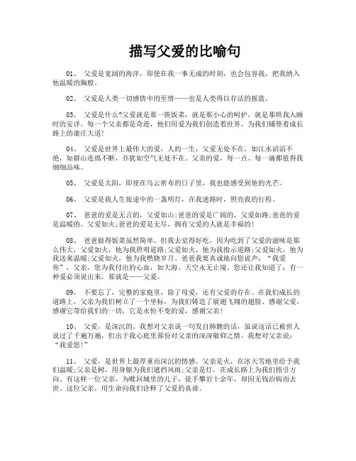 描写父爱的比喻句