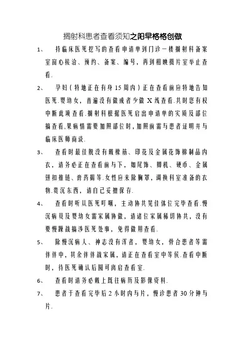 放射科患者检查须知