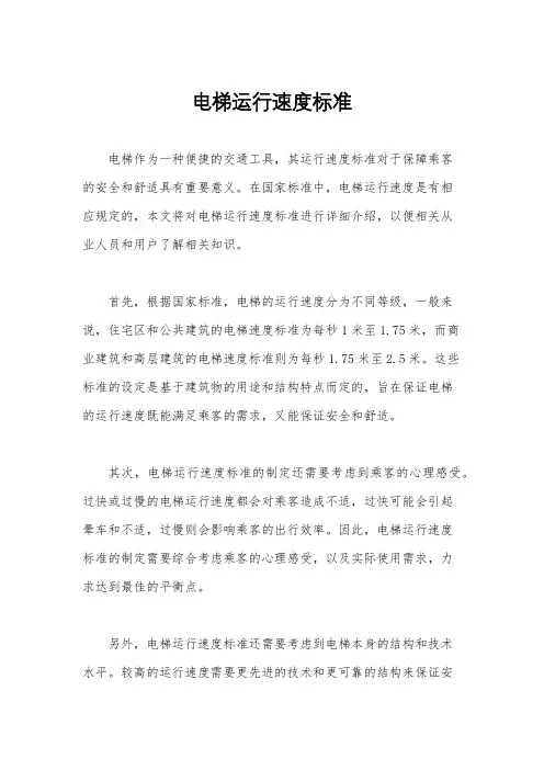 电梯运行速度标准