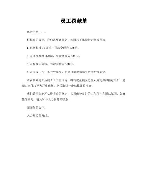 员工罚款单