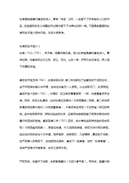 杜甫简介及人生经历