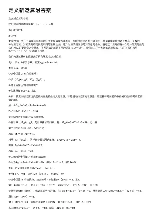 定义新运算附答案