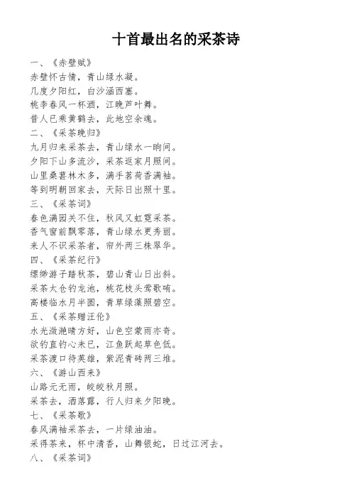 十首最出名的采茶诗
