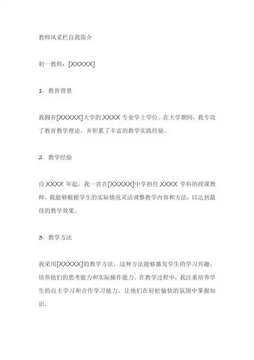 教师风采栏自我简介初一