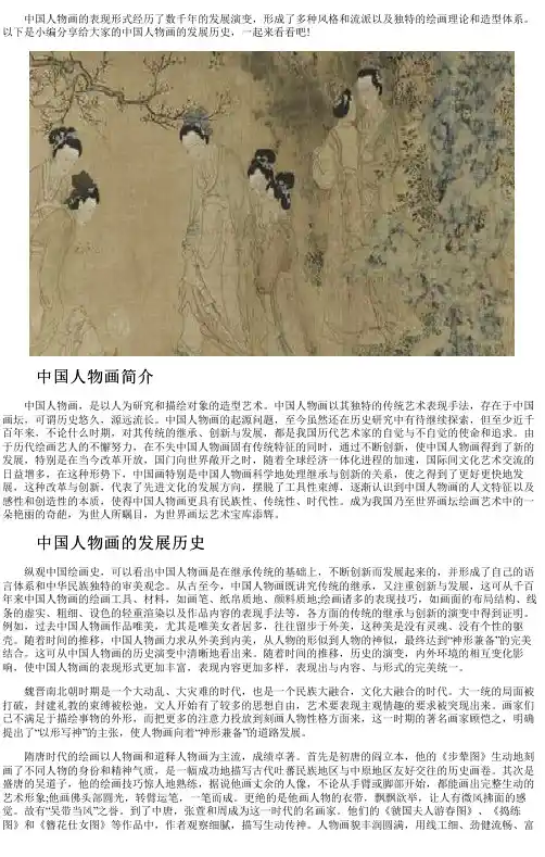 中国人物画的发展历史