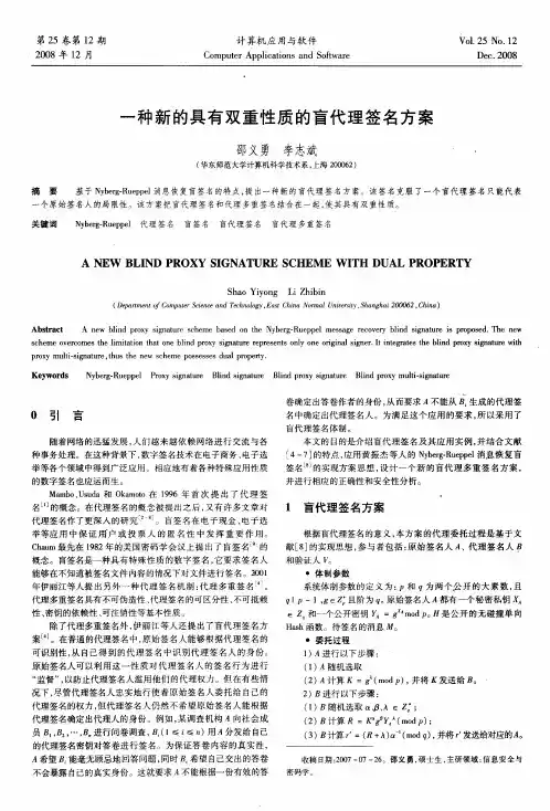一种新的具有双重性质的盲代理签名方案
