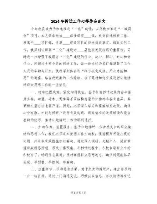 2024年拆迁工作心得体会范文（四篇）