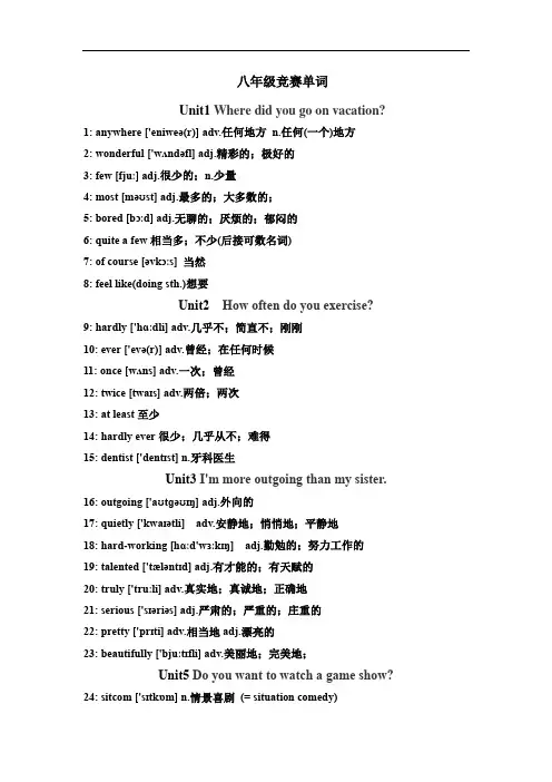 八年级竞赛单词
