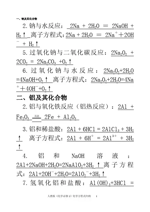 必修一化学方程式归纳