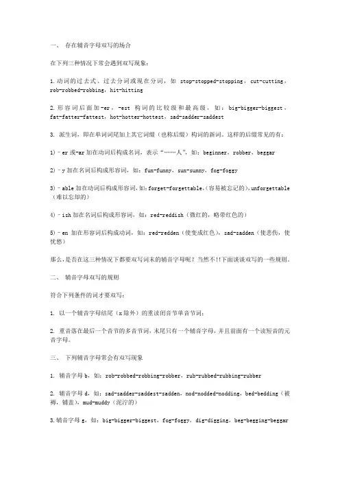 词末辅音字母双写规则