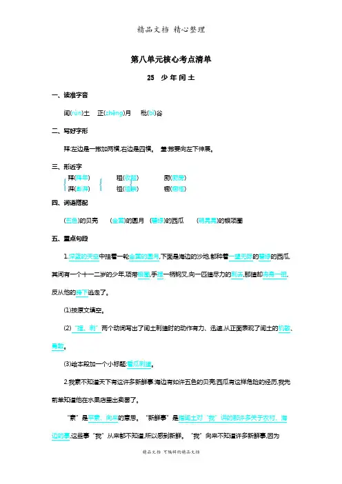 部编人教版六年级上册语文 第八单元核心考点清单