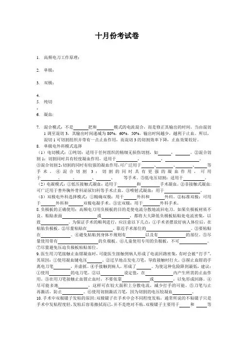电外科基本概念