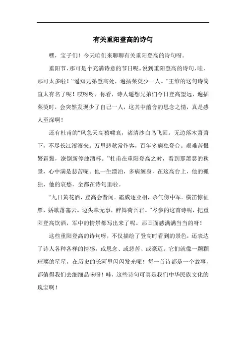 有关重阳登高的诗句