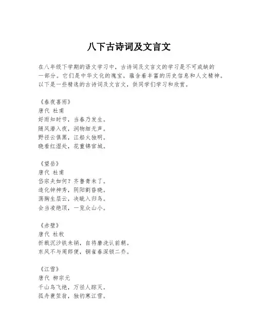 八下古诗词及文言文