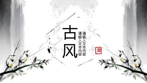 水墨古风古典中国风PPT模板