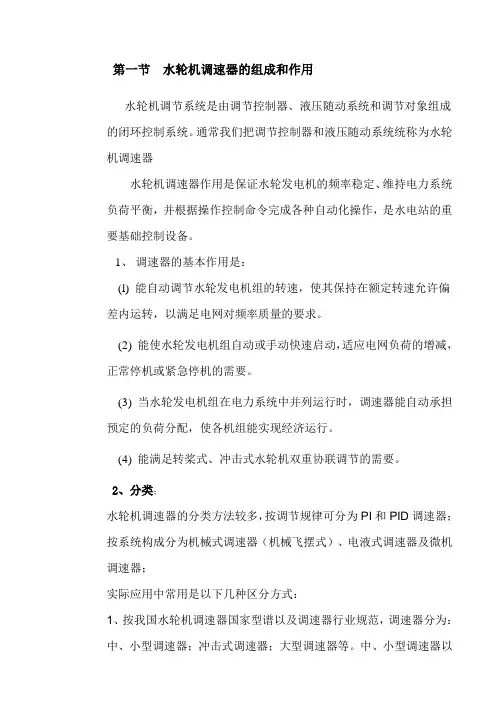 调速器故障分析