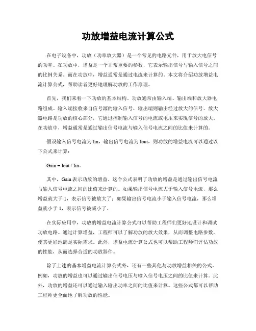 功放增益电流计算公式