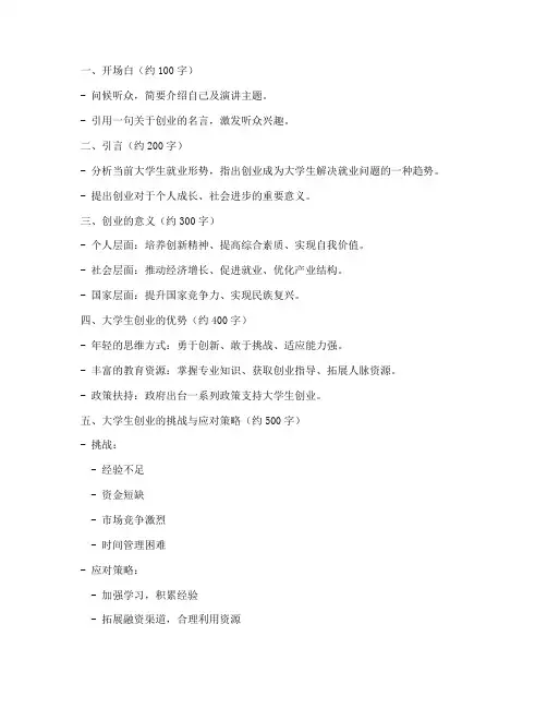 大学生创业演讲稿大纲