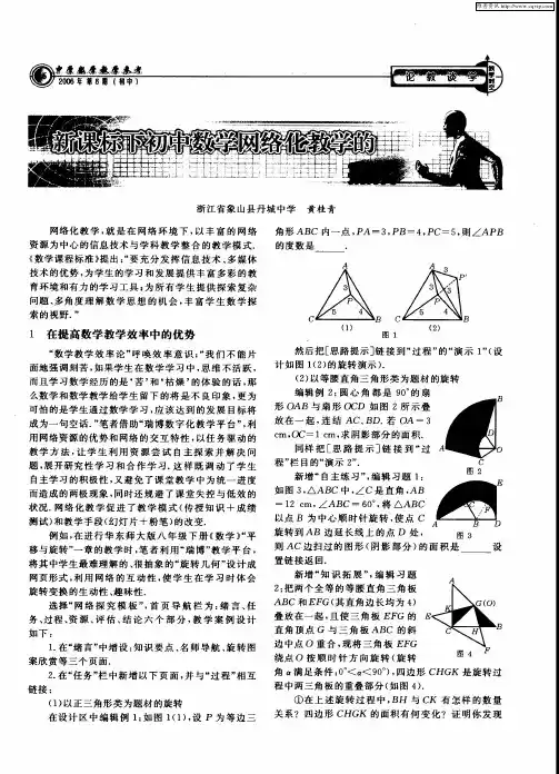 新课标下初中数学网络化教学的探索