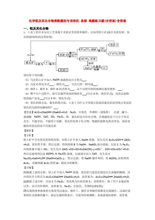 化学铝及其化合物推断题的专项培优 易错 难题练习题(含答案)含答案