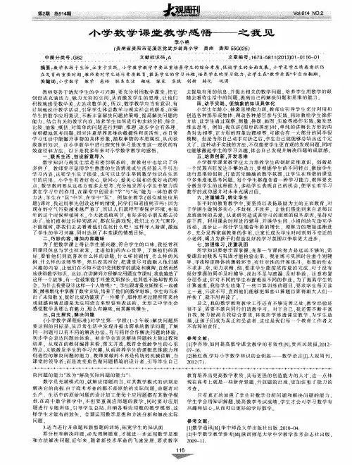 小学数学课堂教学感悟——之我见