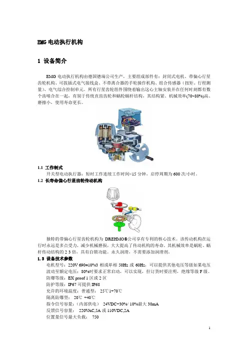 EMG电动执行机构