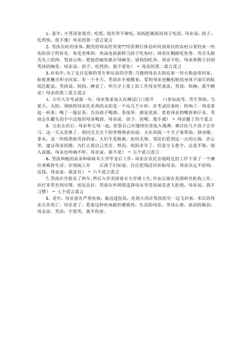 母亲一生对儿子撒的八个谎