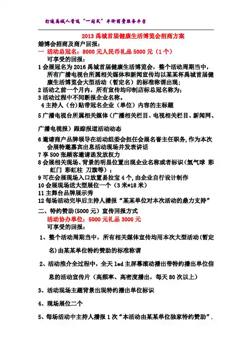 婚博会用--招商方案