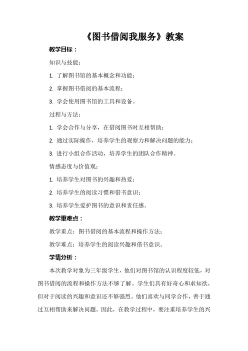 《图书借阅我服务》教案
