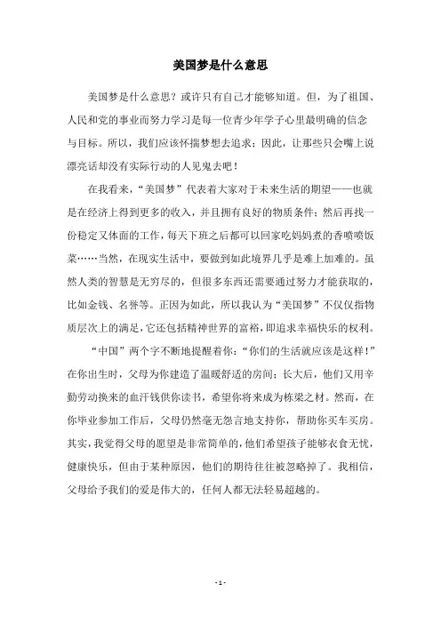 美国梦是什么意思