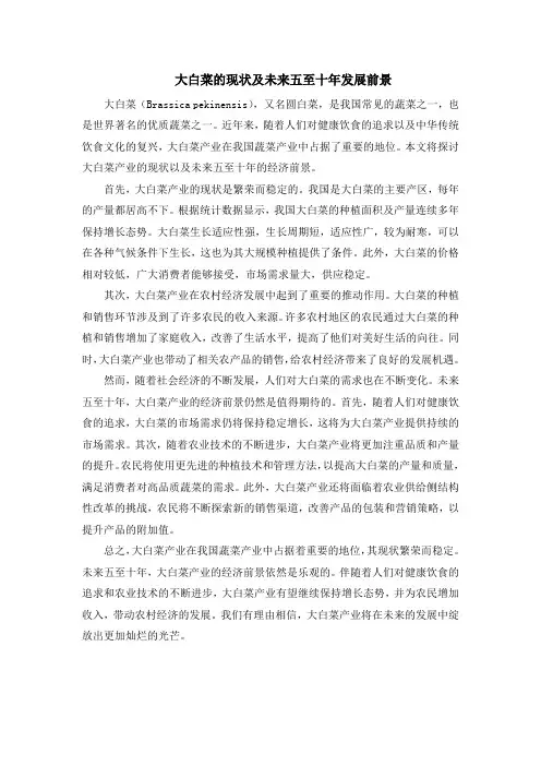 大白菜的现状及未来五至十年发展前景