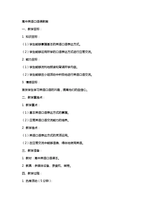教师资格证考试-面试-高中英语-教案模板+逐字稿-口语课