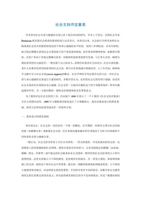 社会支持评定量表Durklieim
