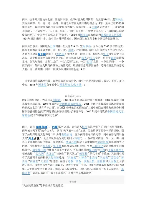 阆中