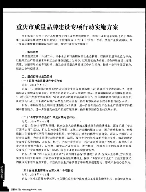 重庆市质量品牌建设专项行动实施方案