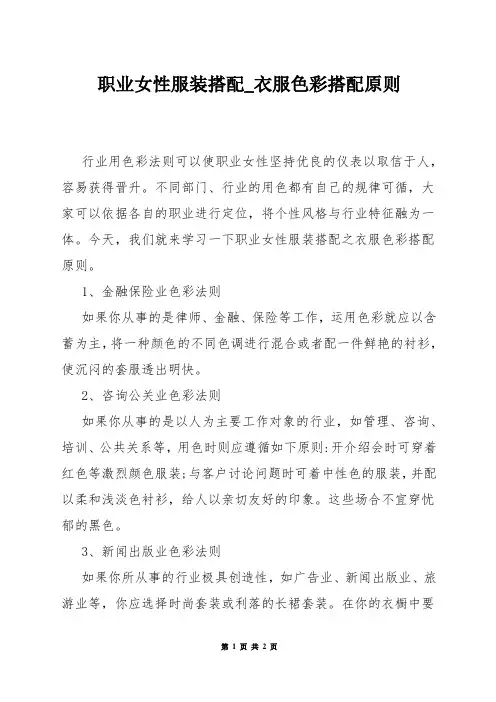 职业女性服装搭配_衣服色彩搭配原则