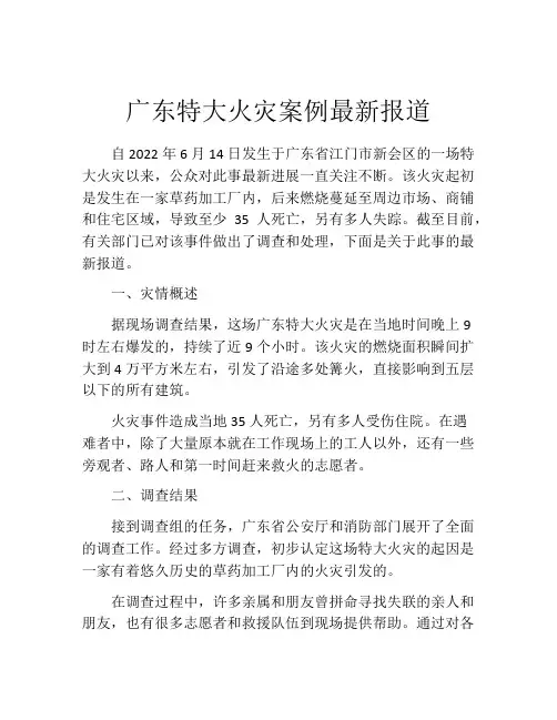 广东特大火灾案例最新报道
