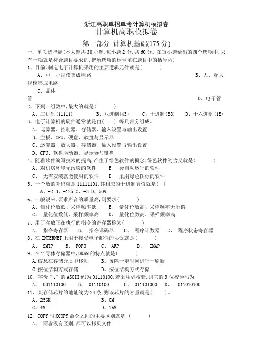 浙江高职单招单考计算机模拟卷