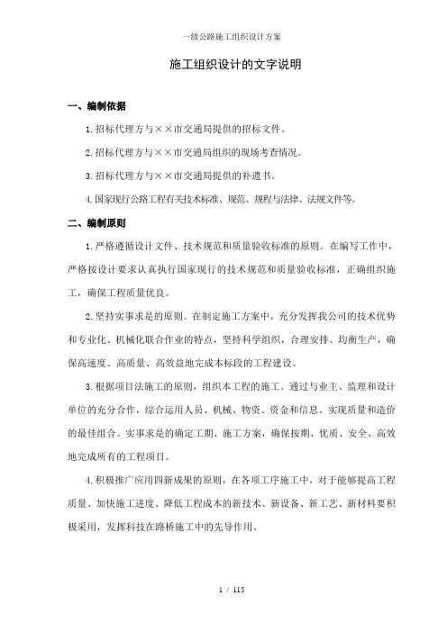 一级公路施工组织设计方案