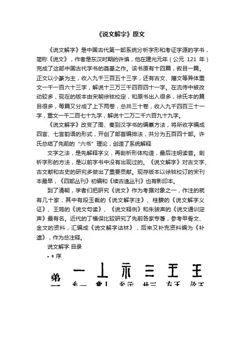 《说文解字》原文