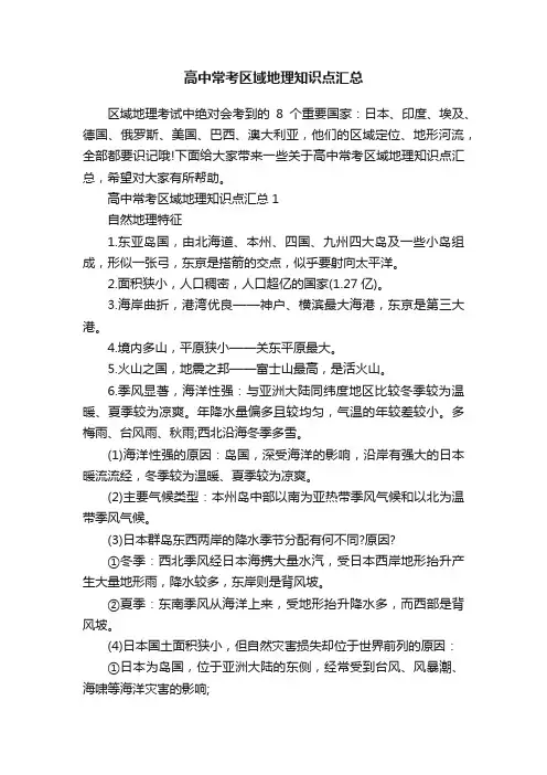 高中常考区域地理知识点汇总