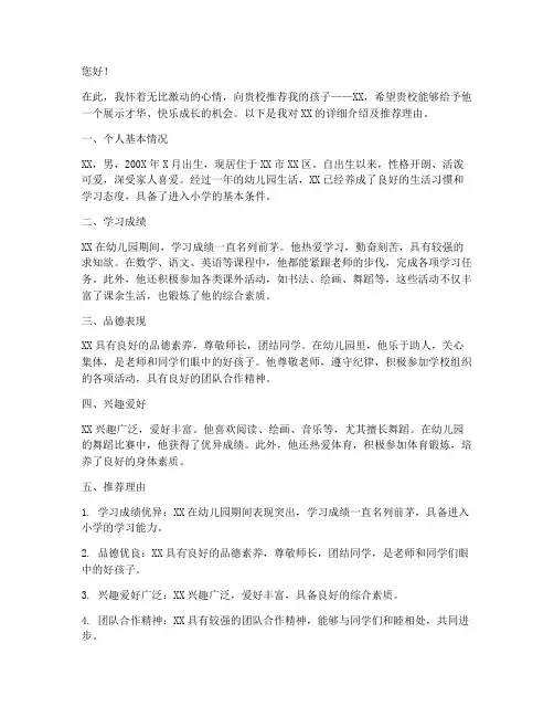 小学一年级的推荐信