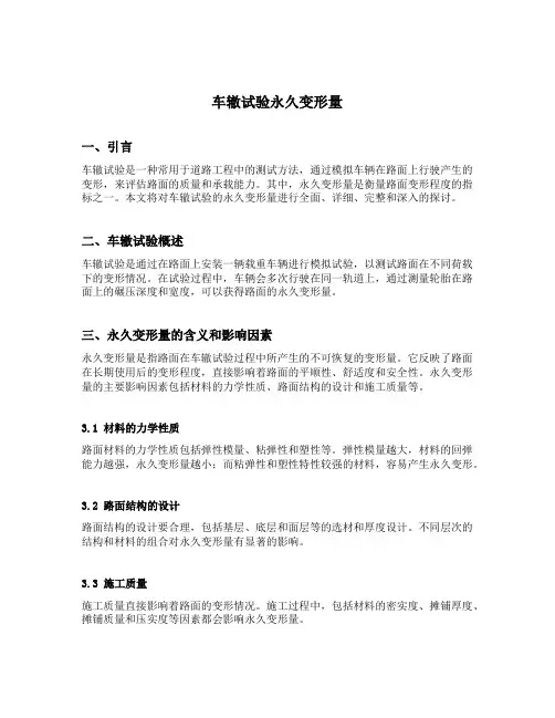 车辙试验永久变形量