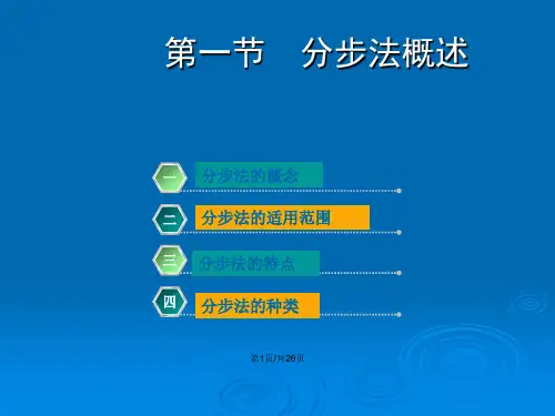 平行结转分步法的适用范围