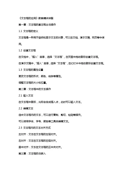 《文本框的应用》教案精讲详解