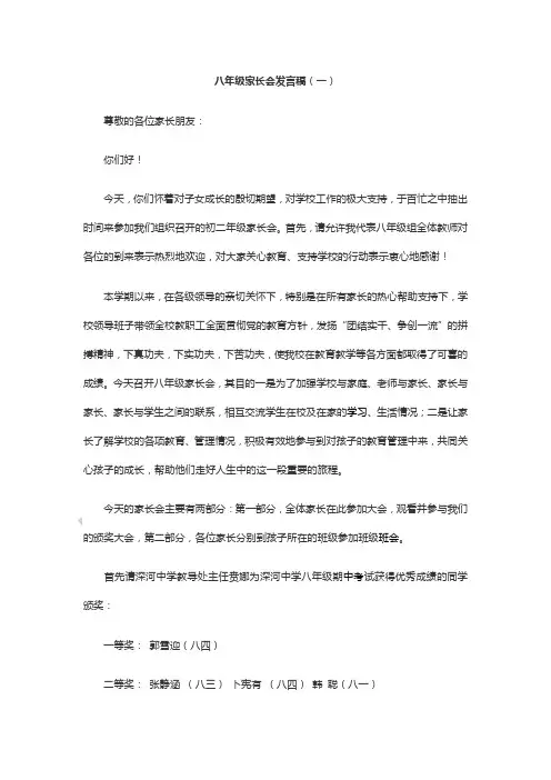 八年级家长会发言稿