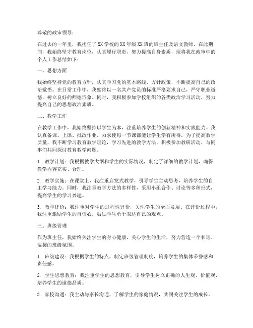 教师政审中个人工作总结