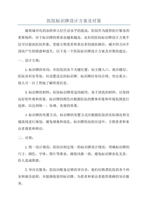 医院标识牌设计方案及对策